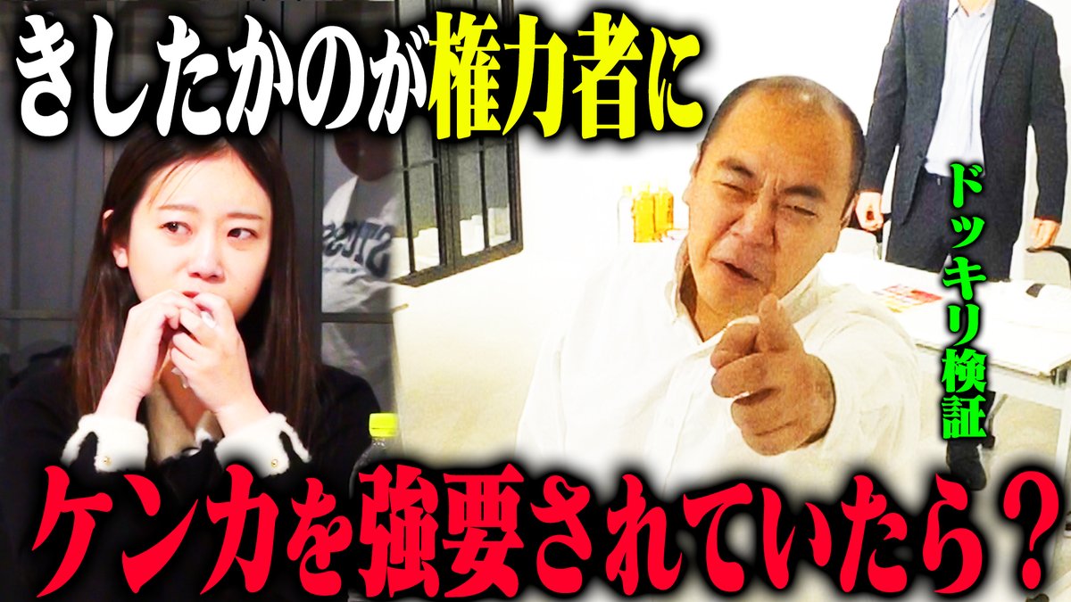 必ず！！コメント下さい！！ ‼️ きしたかのドッキリ】 ターゲットの佐野さんとマネージャー役の伊藤