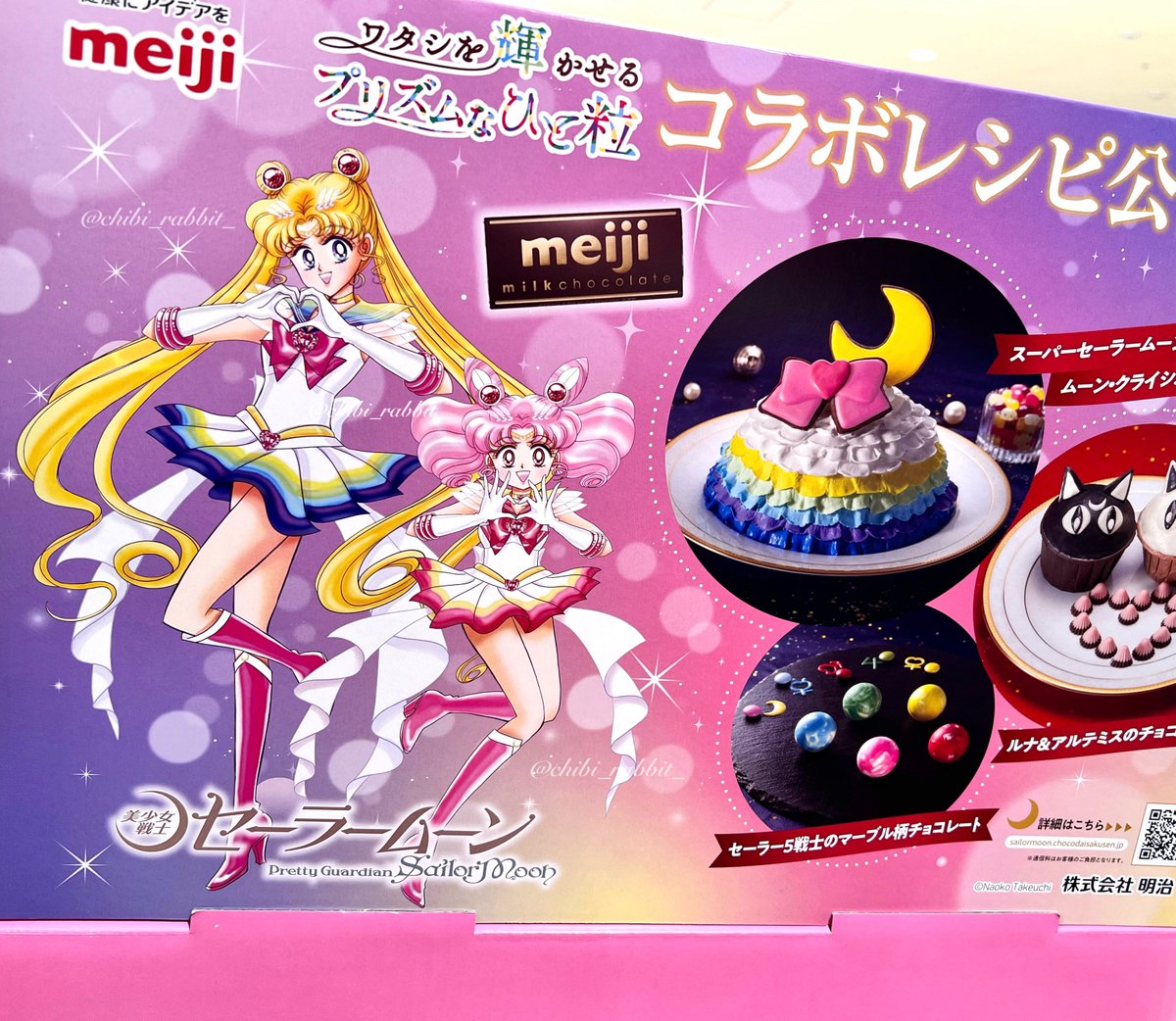 スーパーに行ったら、セーラームーン明治コラボのボードとお菓子レシピ