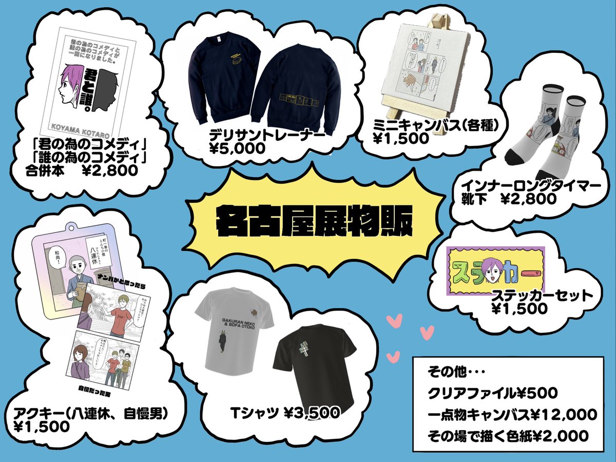 名古屋展11/20-24よろしくです! 
