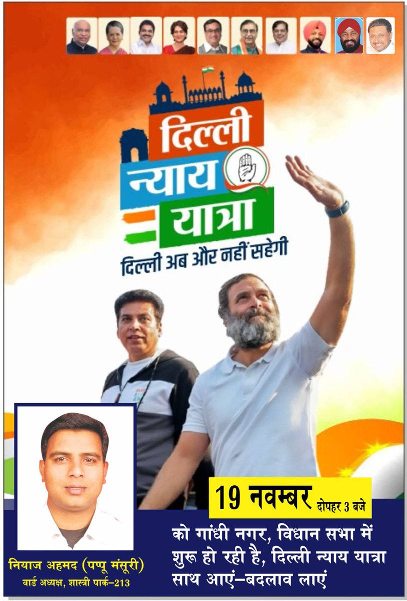 NiyazOffice's tweet photo. सभी साथियों से गुजरी से 19 नवंबर दोपहर 3:00 बजे आजाद नगर रेड लाइट से न्याय यात्रा शुरू हो रही है साथ है बदलाव लाएं https://t.co/GAVdwGBBe1