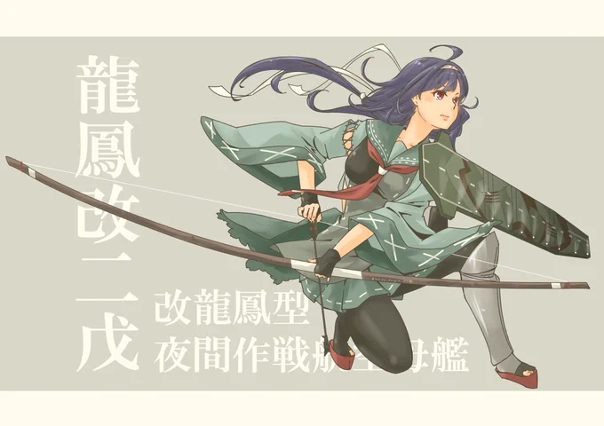龍鳳ちゃんの日なので、放出します×#艦これ 