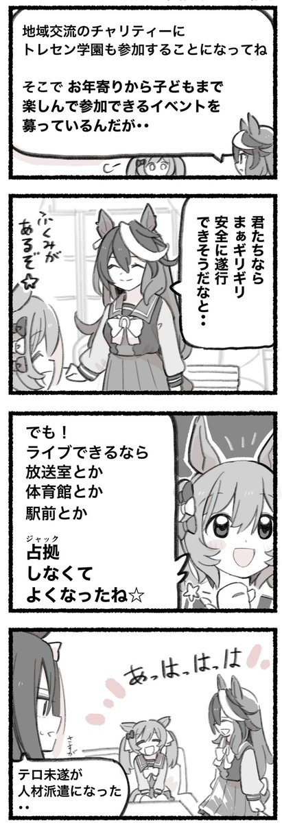 まいにちファル子☆ #260
「問題児 vs 会長」 