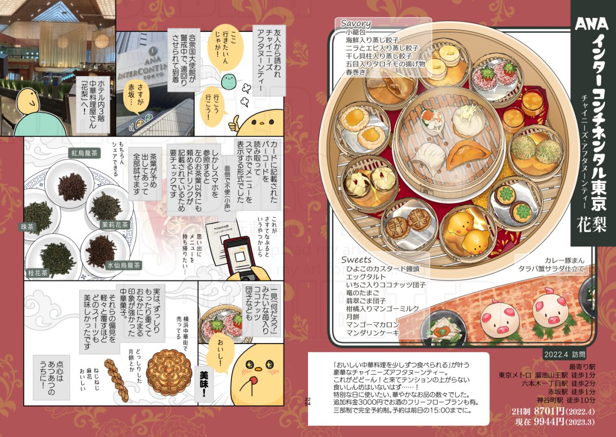 いざゆけ!アフタヌーンティー(2/2)

#COMITIA150 
#コミティア150 