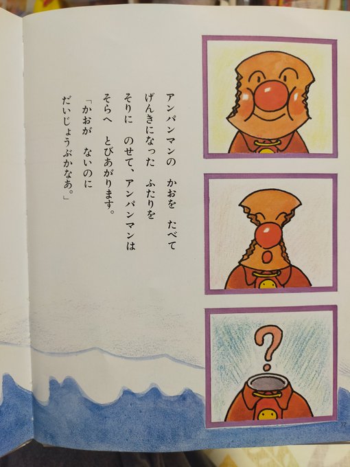 アンパンマンって顔ロストしても
動けるんか 