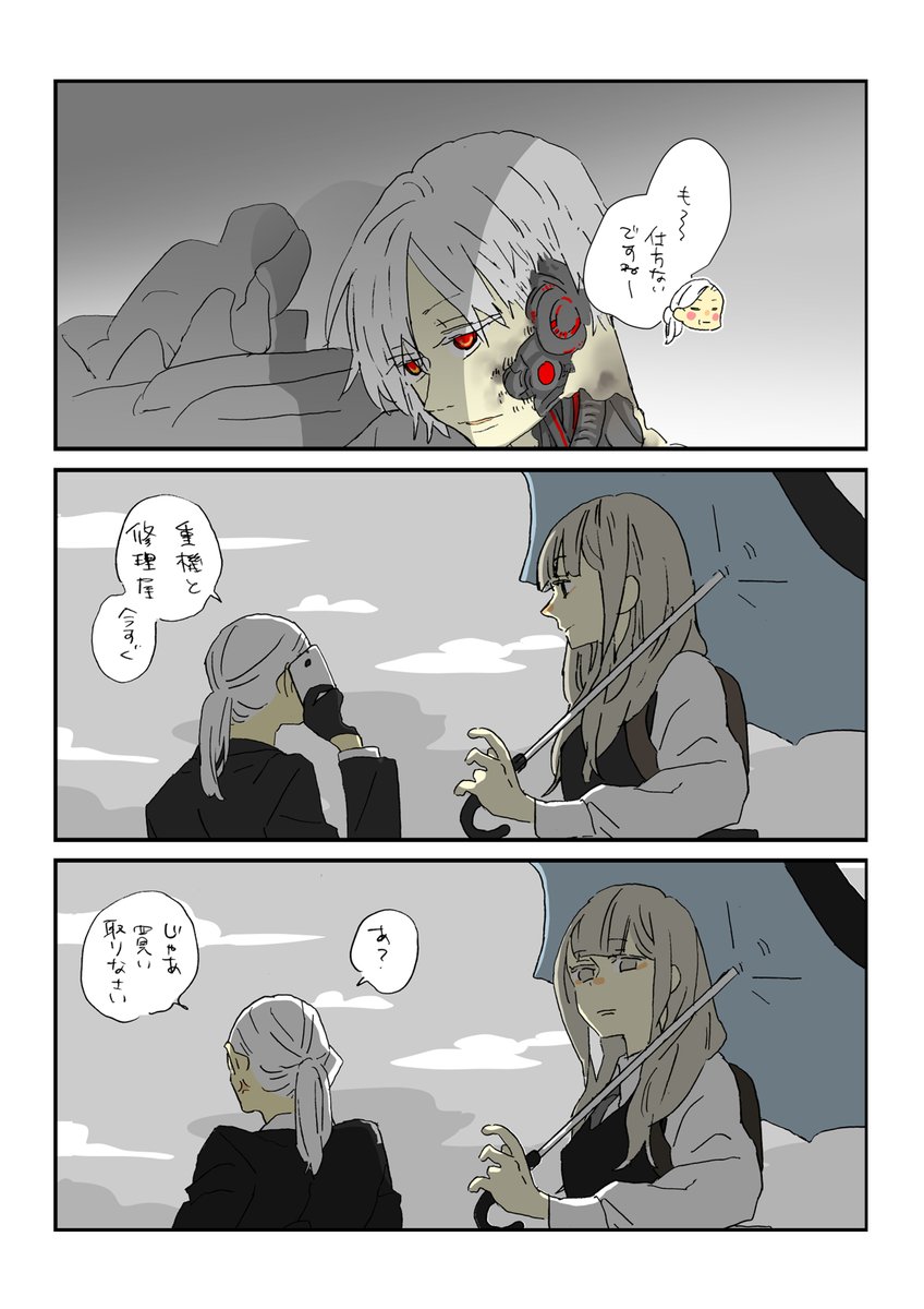 お嬢、ヒーローを拾う(2/3) 