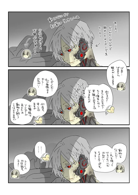 お嬢、ヒーローを拾う(2/3) 