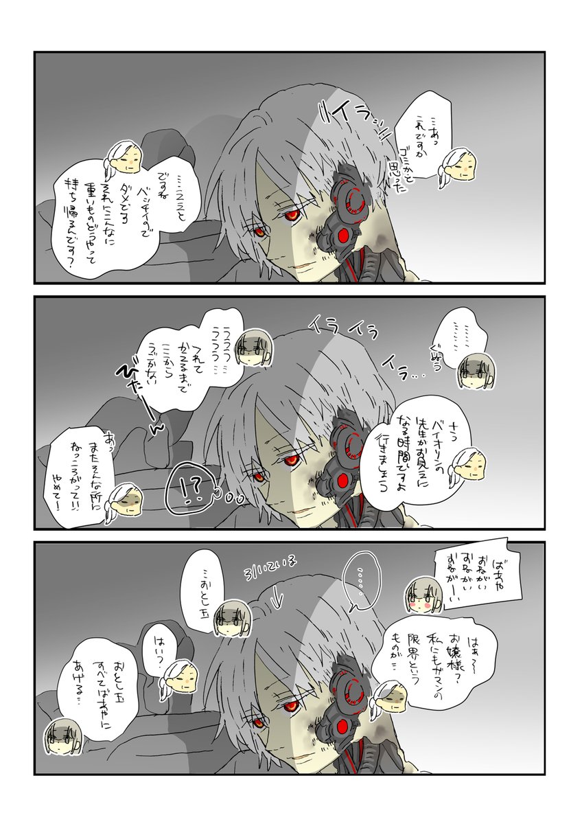 お嬢、ヒーローを拾う(2/3) 