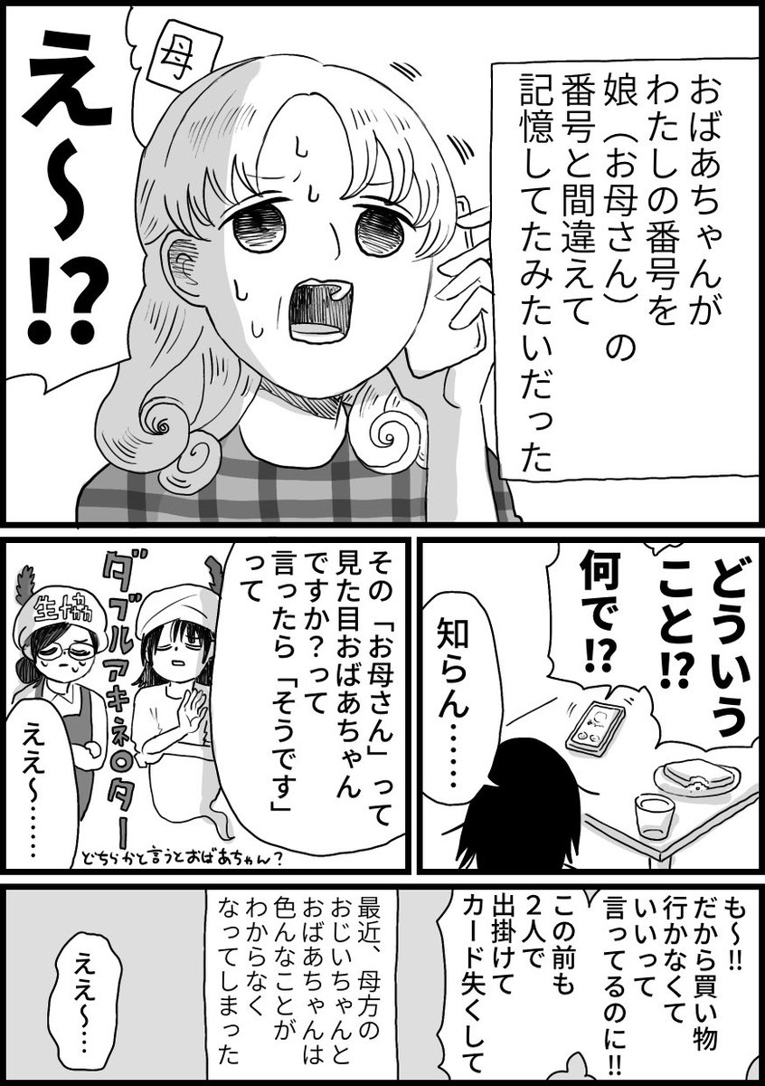 地元の生協から電話が来た話 他(サンプル 1/5)

 #COMITIA150 
#コミティア150 