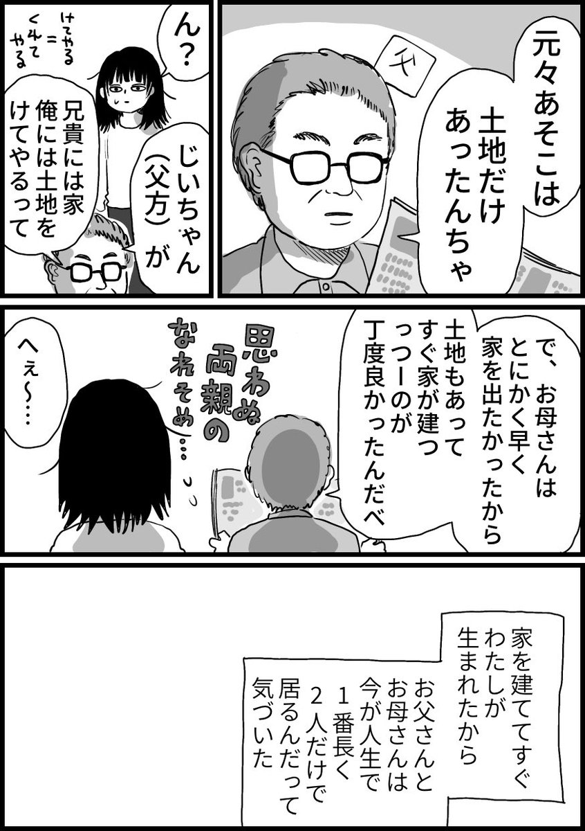 地元の生協から電話が来た話 他(サンプル 3/5) 