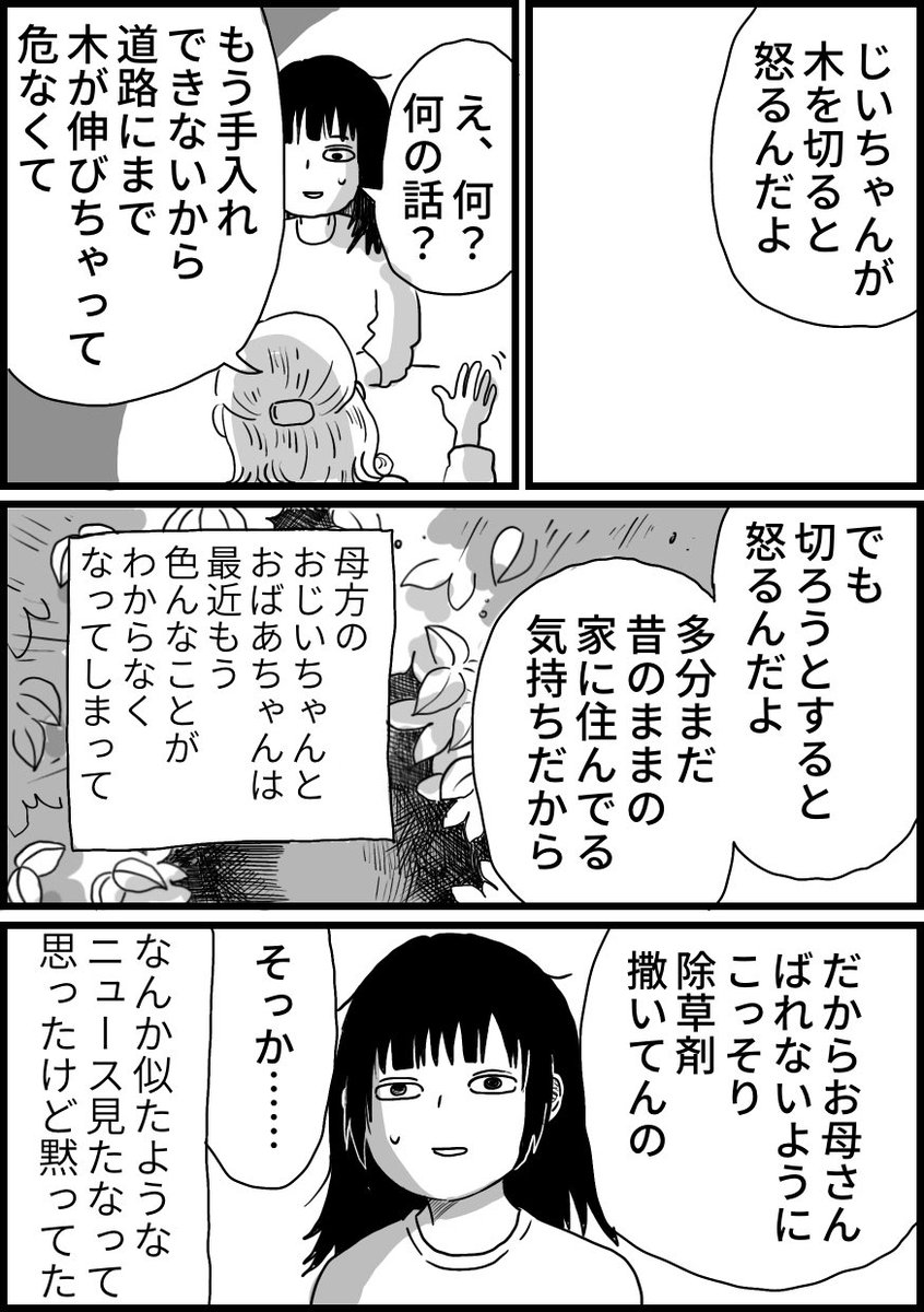 地元の生協から電話が来た話 他(サンプル 3/5) 