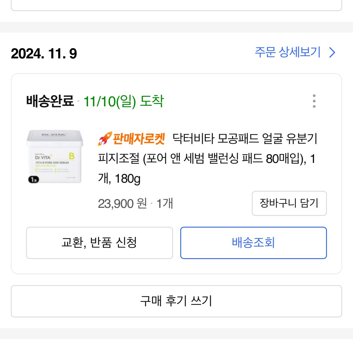 약국에서 파는 모공거즈패드 진짜조음 조명 어디서받아도 얼굴이 지존매끈함.. 쿠팡에서 사는게 더 싸요 로켓배송됨