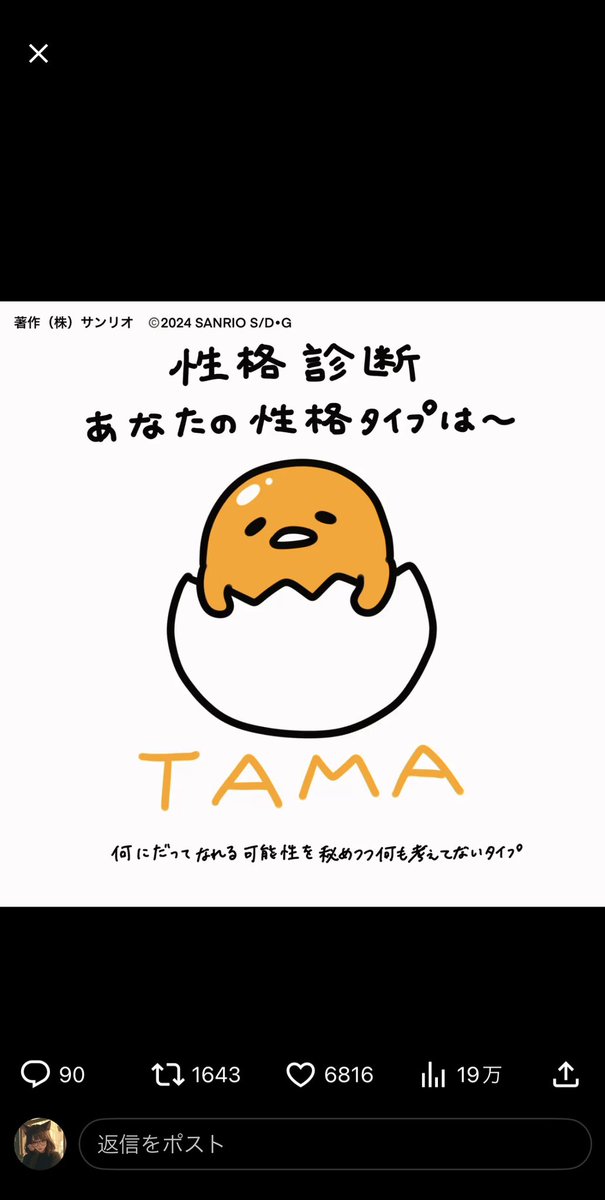 TAMAタイプだった〜🐱
みんなは？👀