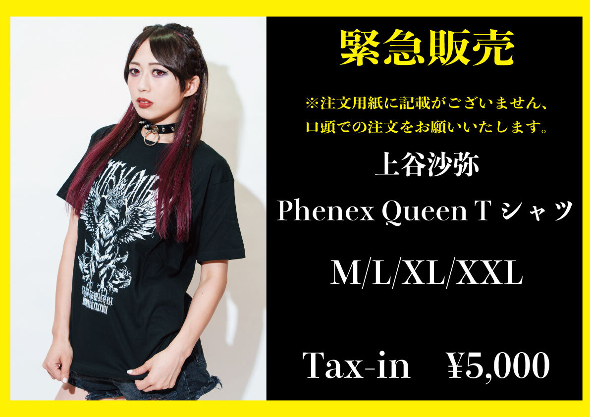 【新品未開封】STARDOM・上谷沙弥 Phenex Queen Tシャツ L 新品未開封】STARDOM・上谷沙弥 Phenex Queen Tシャツ L - メルカリ