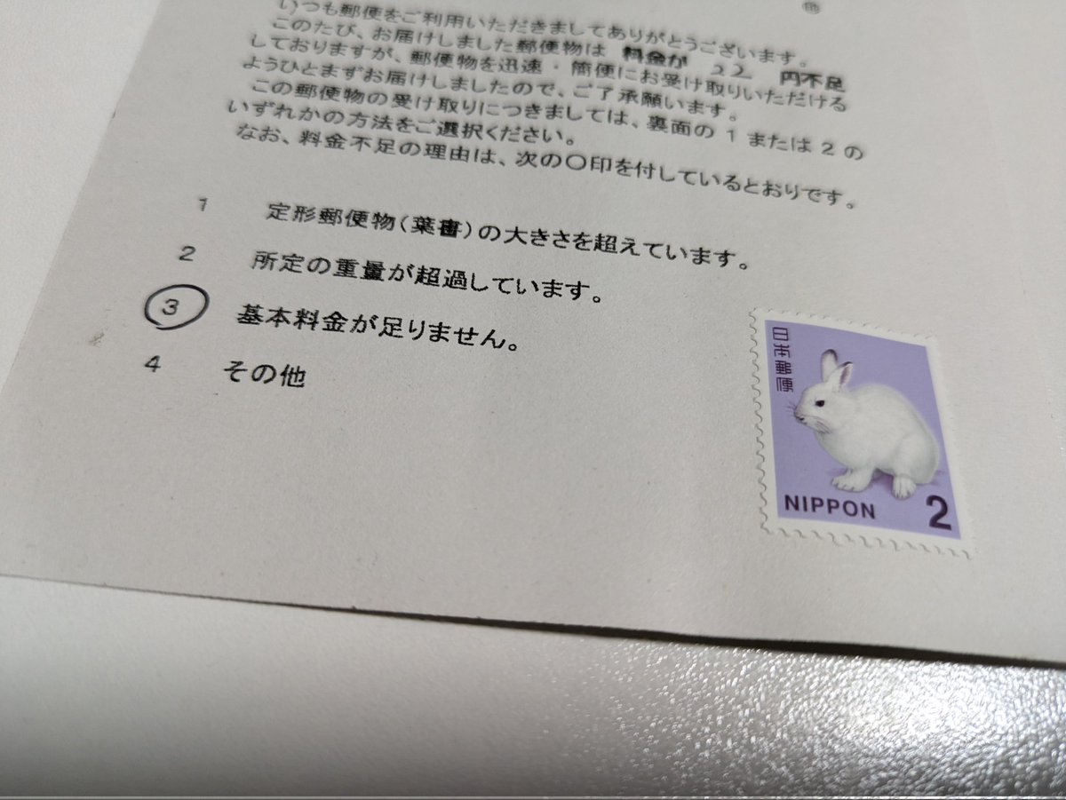 ミケランジェロ様 要ご確認 郵便料金不足通知書類（みよし市公共工事前  
