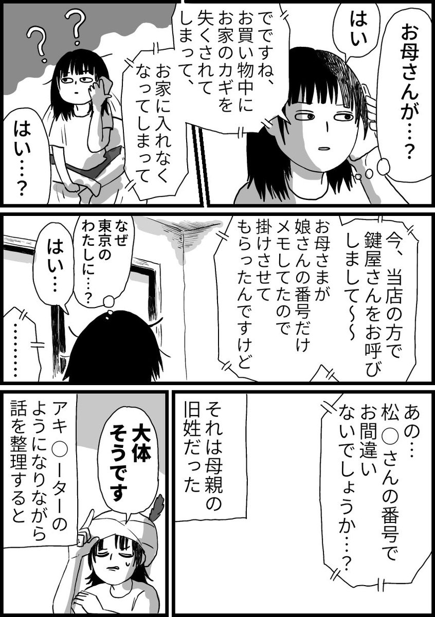 地元の生協から電話が来た話 他(サンプル 2/5) 