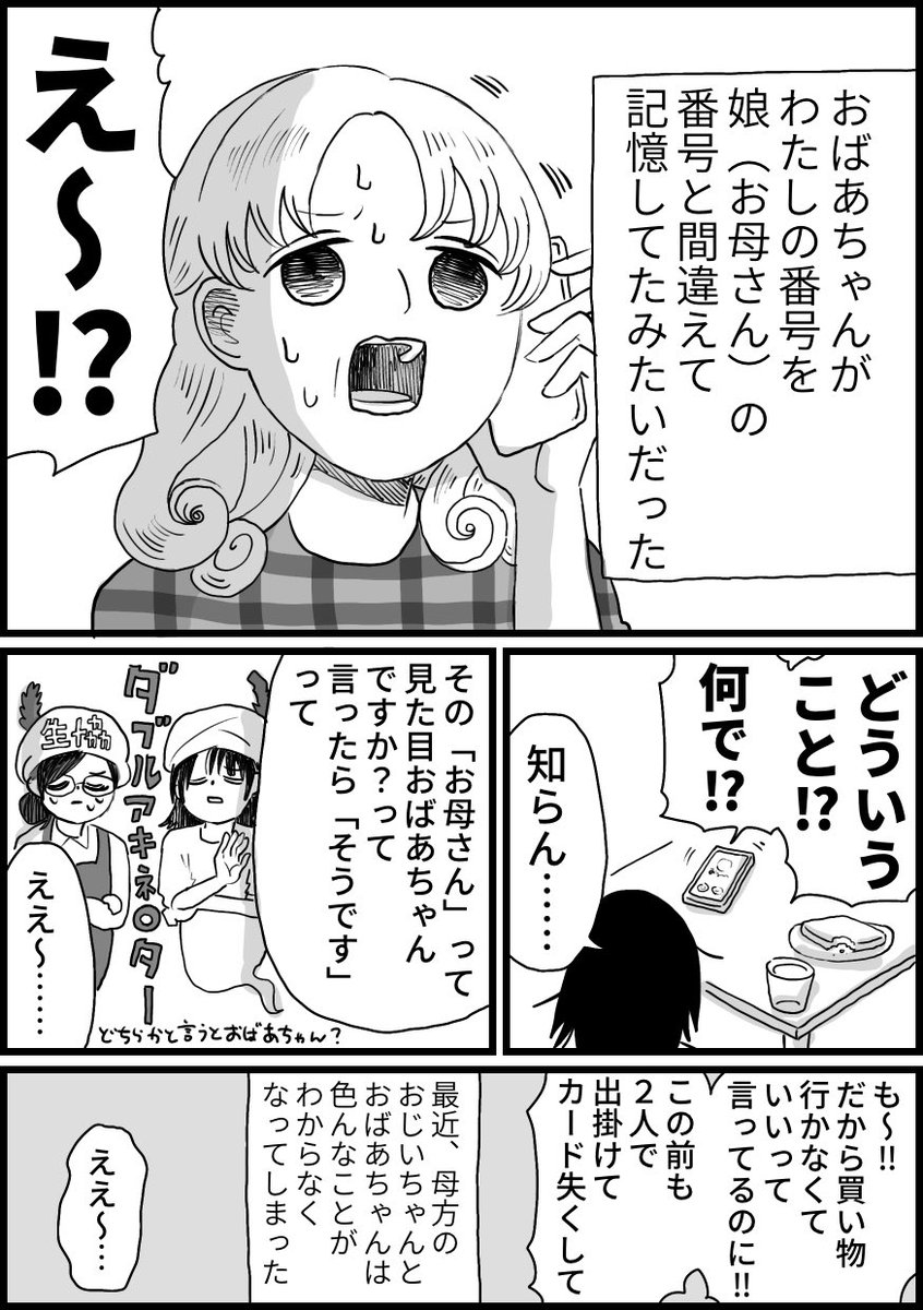地元の生協から電話が来た話 他(サンプル 2/5) 