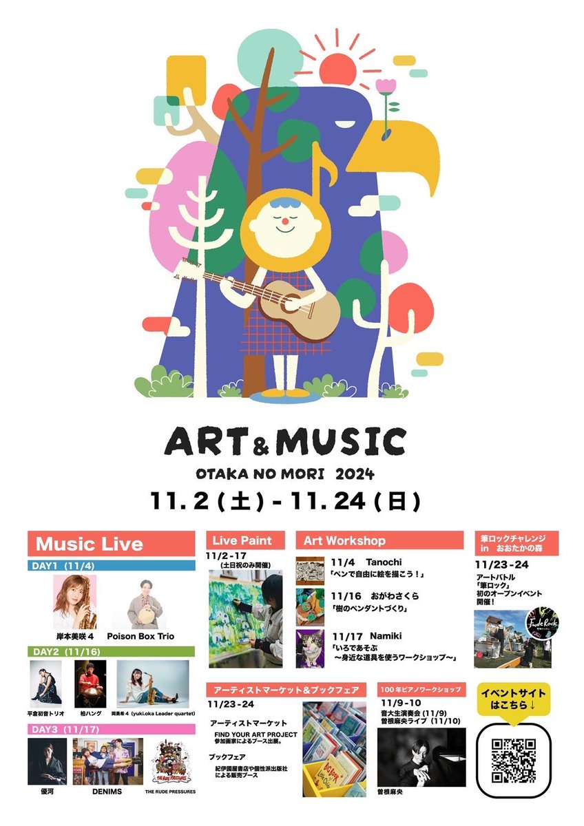 yugabb's tweet photo. 明日✨

「Art＆Music おおたかの森2024」
11.17（SUN）
流山おおたかの森S・C 森のまち広場
12時から弾き語りで出演します✨
 お近くの方はぜひ遊びにください🫶

✅https://t.co/1mxxlYkXVE

#優河 https://t.co/QylxToy0rI