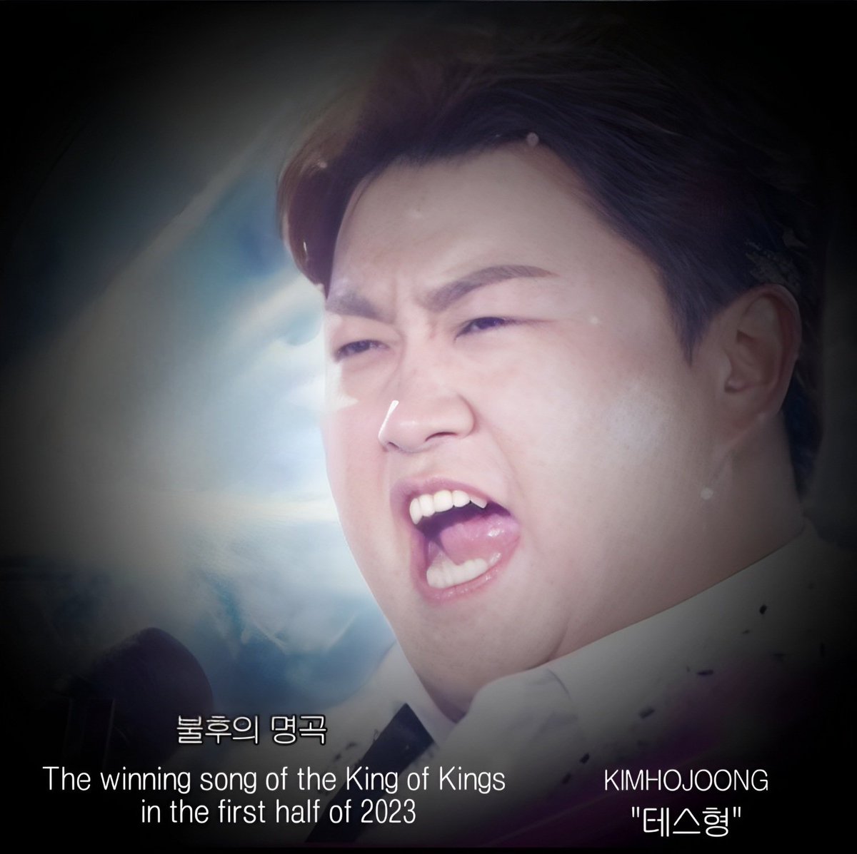 김호중 자신만의 독특한 색깔로 무대 전체를 휘어잡았을 뿐 아니라, 원곡자를 뛰어넘는 최고의 무대, "테스 형"
#김호중_테스형_2023년불후의명곡왕중왕전우승곡
#김호중_관중을압도한_퍼펙트무대
#김호중_라이브지존
#김호중 #KIMHOJOONG
#테너김호중 #TENORKIMHOJOONG