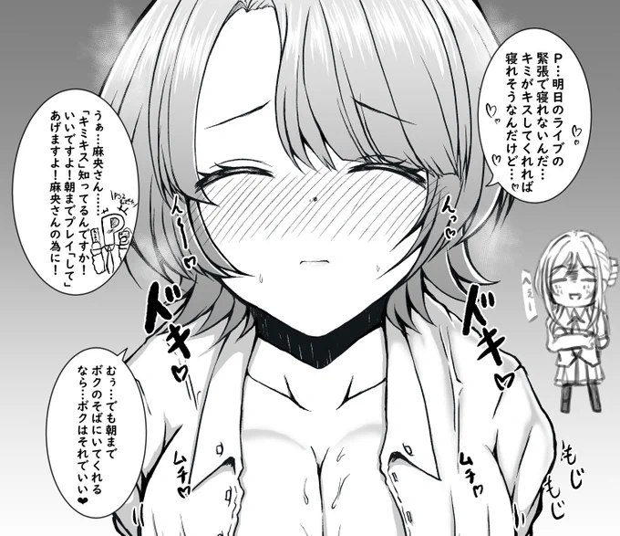 有村麻央(キス顔&鈍感P) 