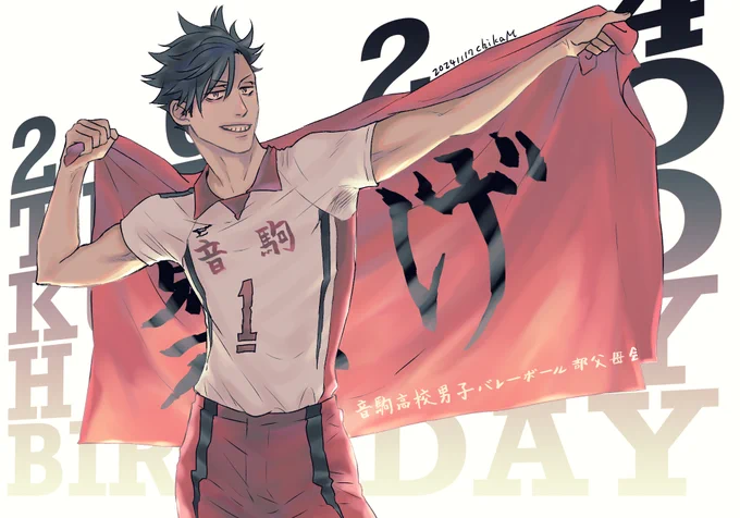 お誕生日おめでとうございます!今日も健やかにお過ごしください#黒尾鉄朗誕生祭 