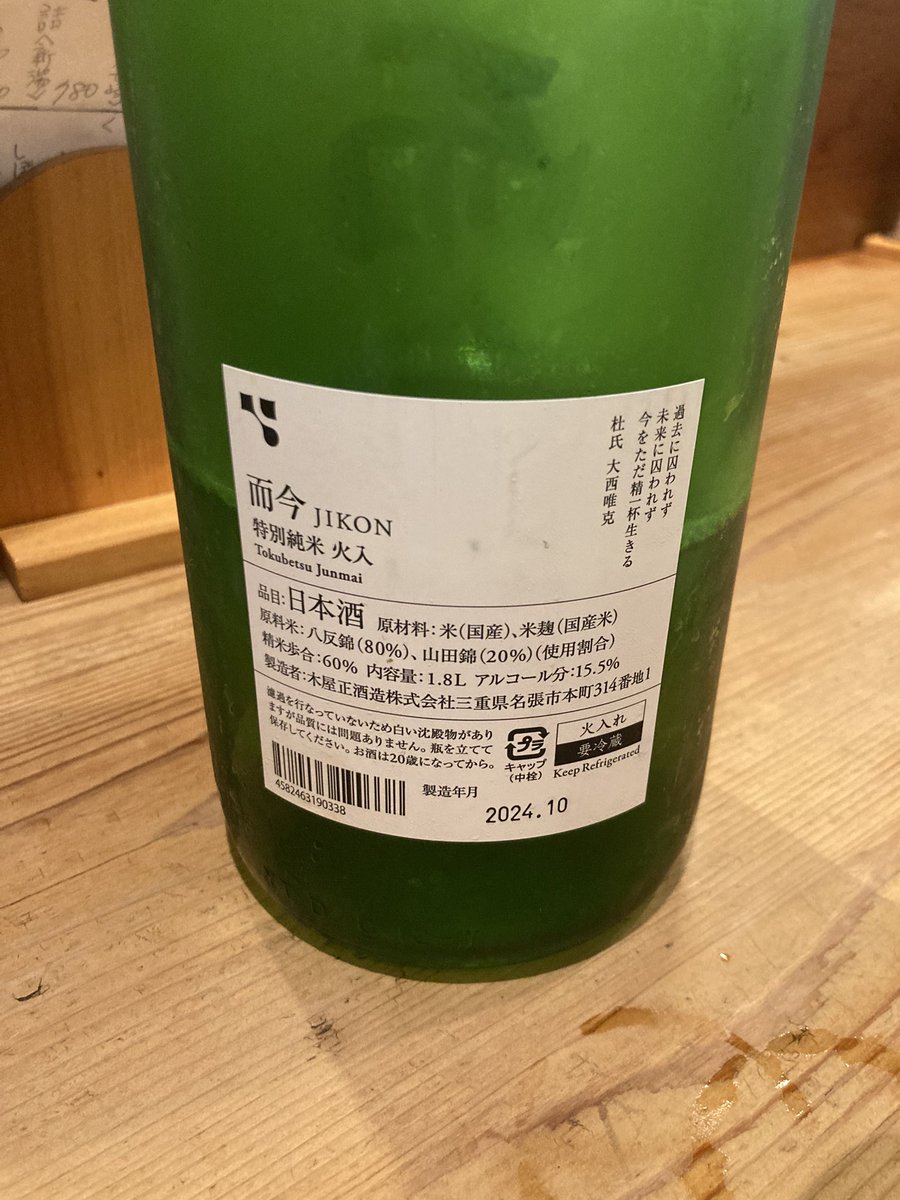t*a様 特別純米 而今 2025年7月~】 而今(じこん)特別純米 火入れ 1800ml : 酒のとんだ