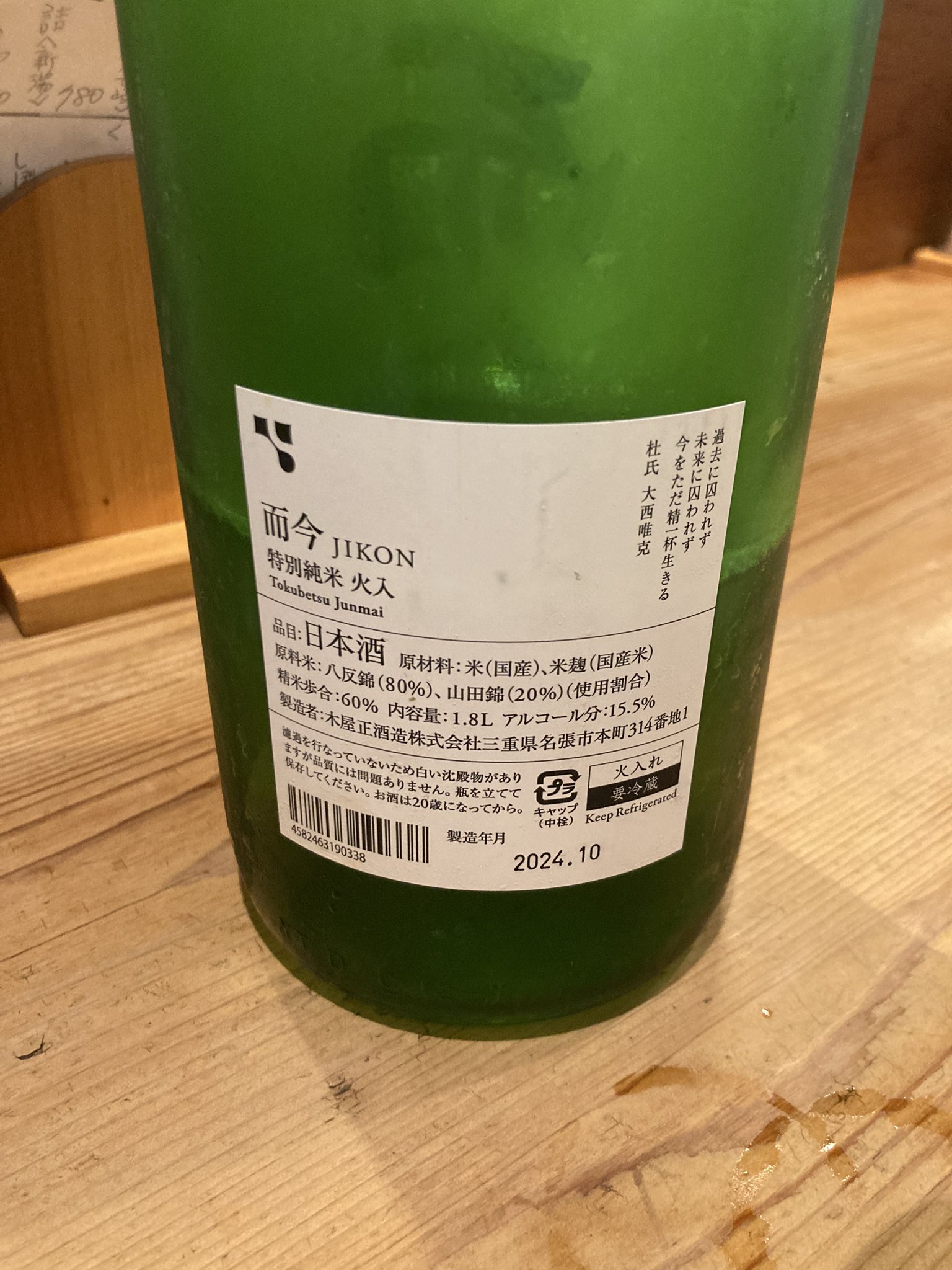 而今特別純米 - Search / X