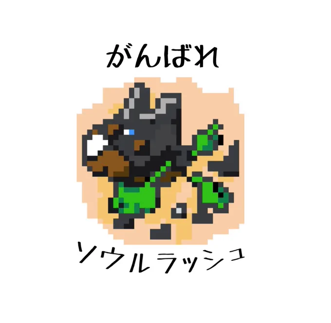  本命ソウルラッシュ#描いて当てようG1チャレンジ 