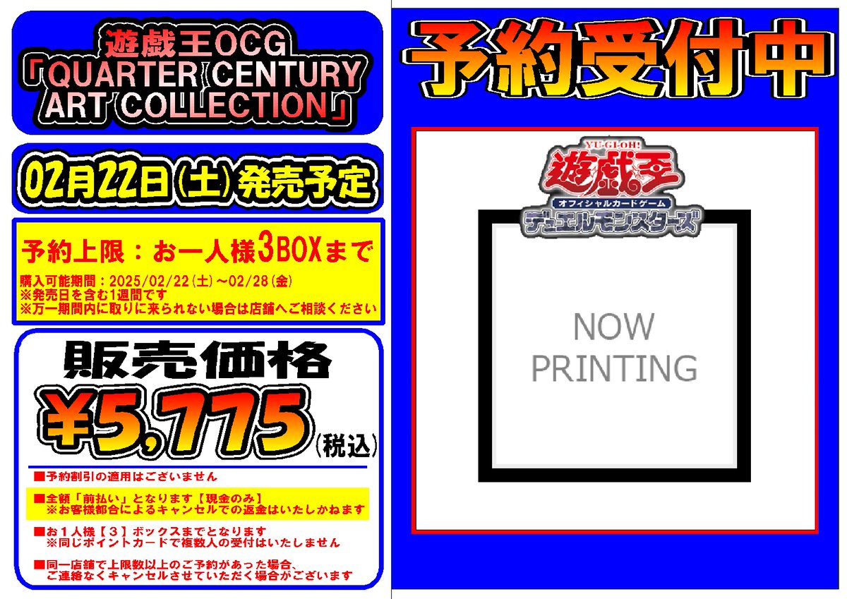 ✨予約情報✨】 #遊戯王OCG ⭐️12月21日発売予定 『QUARTER CENTURY