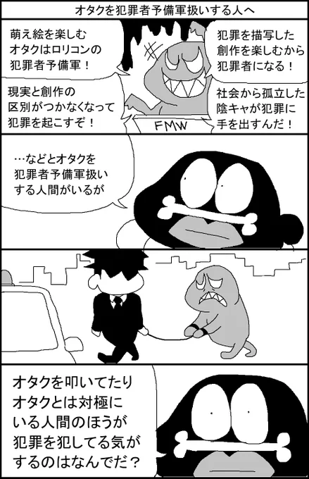 オタクを犯罪者予備軍扱いする人へ 