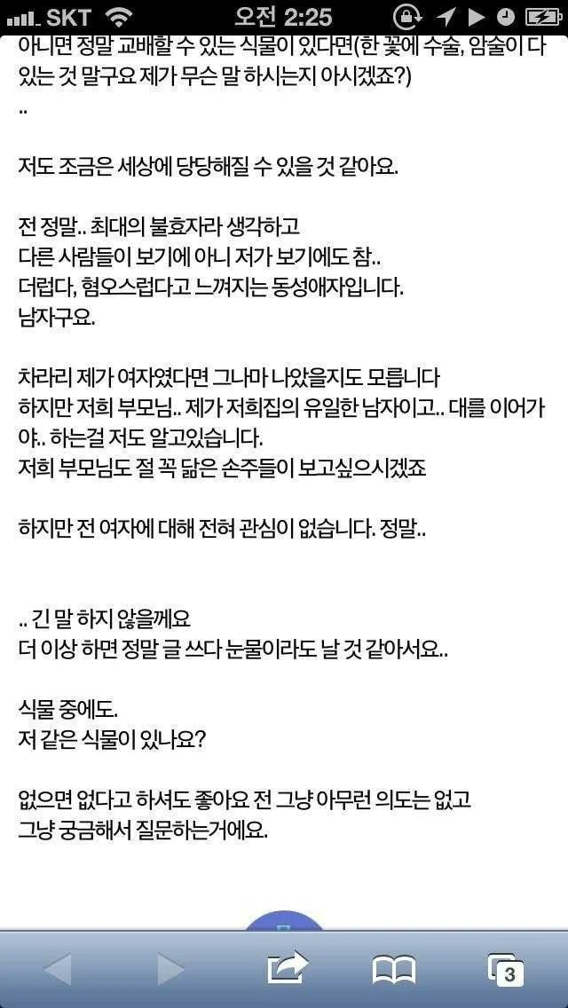 byeongsinhyeomo's tweet photo. 전 이게 레전드라고 생각... 식물갤 동성애 답변 https://t.co/8i4M5zwOGF