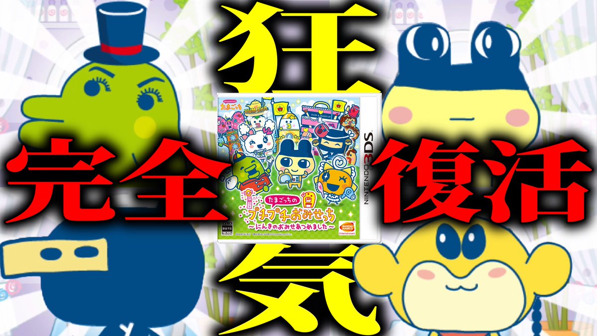 19時よりプレミア公開】 あの狂気が帰ってきた「たまごっちのプチプチ 