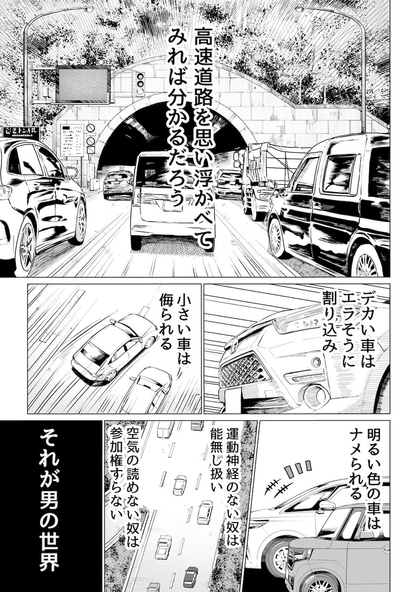 「男の道は高速道路」
コスメ部(第33話)より(1/9) 