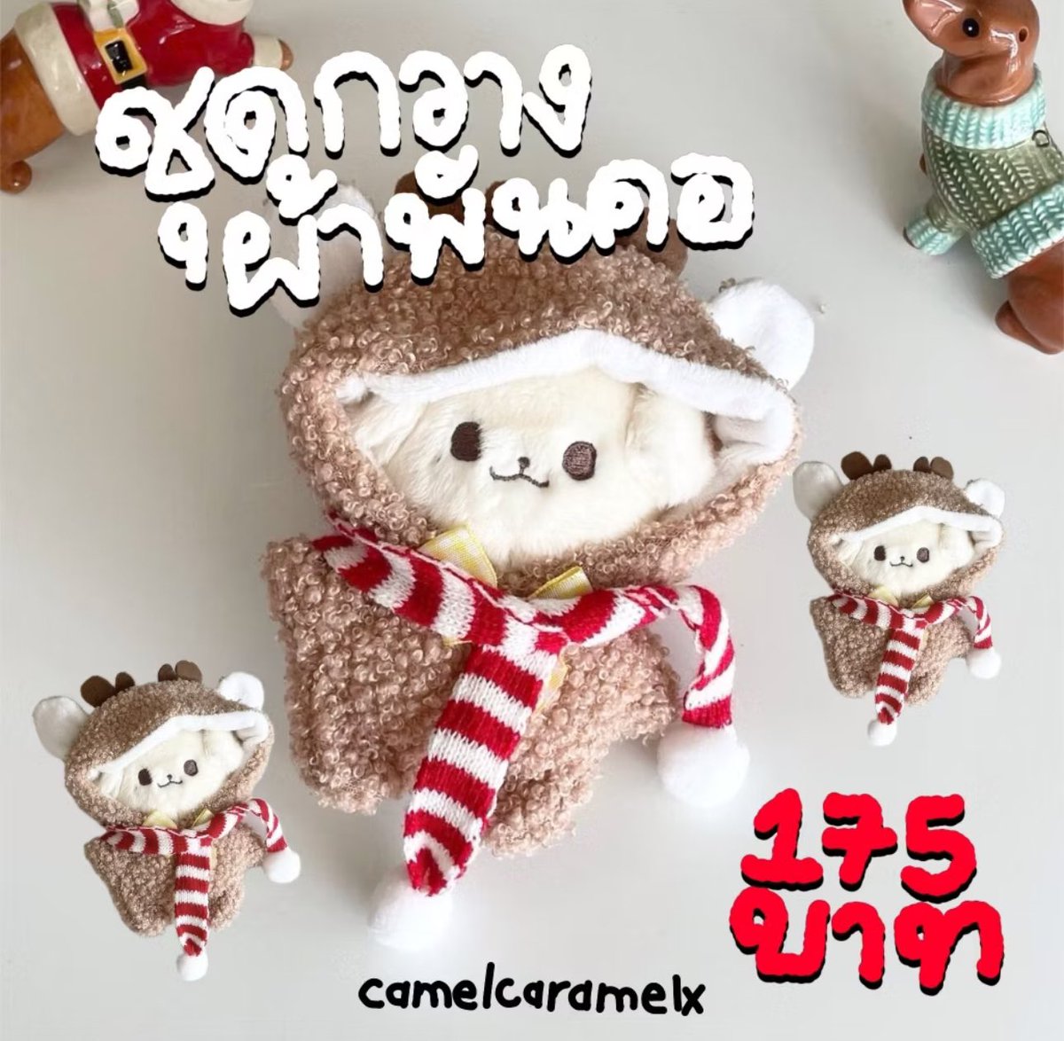 ชุด Christmas พร้อมส่ง
ราคา แบบ ตามภาพ
10 cm 

Link shopee ร้าน : s.shopee.co.th/AKJPkTkwVv

#ชุดตุ๊กตา10cm #ชุดตุ๊กตา20cm #ชุดตุ๊กตา