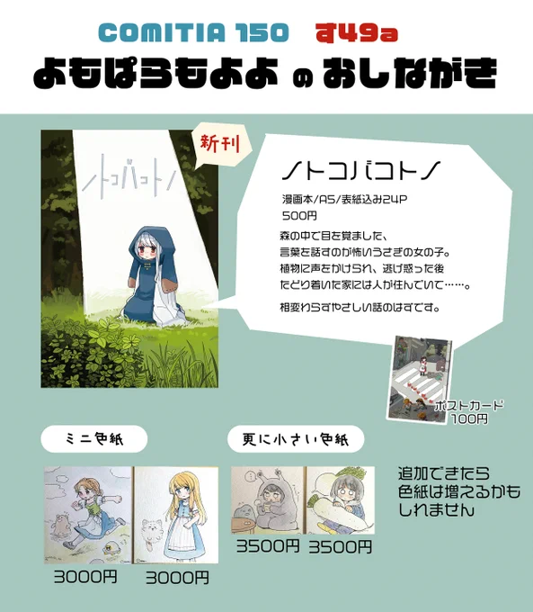 明日(17日)のコミティア150はスペース【す49a】でお待ちしております。
!!!新刊あります!!!
『探鉱ドワーフめしをくう。』の単行本見本も置いておきますのでぜひ(探鉱ドワーフは販売はありません)。
よろしくお願いいたします。

#COMITIA150 #コミティア150 