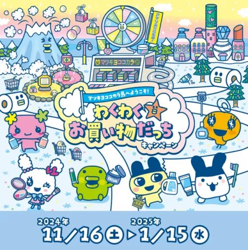 マツキヨココカラ『たまごっち』コラボが2024年11月、12月、2025年1月