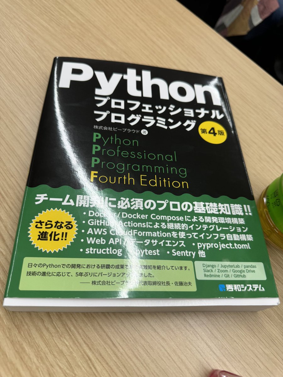Sion908_'s tweet image. 抽選当たった
読まねば
#pycontokai
