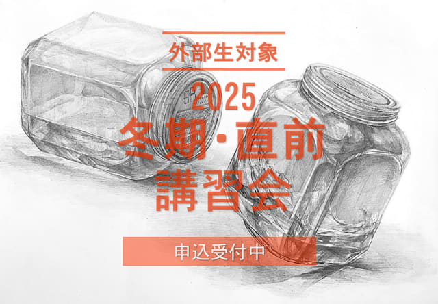 atelier_itami's tweet photo. 今年度の京都市立芸術大学志望者対象の冬期直前講習会のお知らせです。共通テスト終了後～京都市立芸術大学本試験前日の【全26日間 169時間参加しても32200円】という圧倒的低価格です。詳細や申込はこちらの教室HPの最新情報へhttps://t.co/RWgwZ7XVSm https://t.co/5fIQqz75lP
