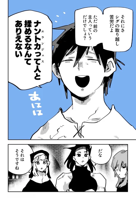「ア」が発した、みんなをそして自分を安心させるための言葉
そのフラグがたった1話で回収される--

エランジェス・キュードはネルハを探していた

迷宮クソたわけ
(1/4) 