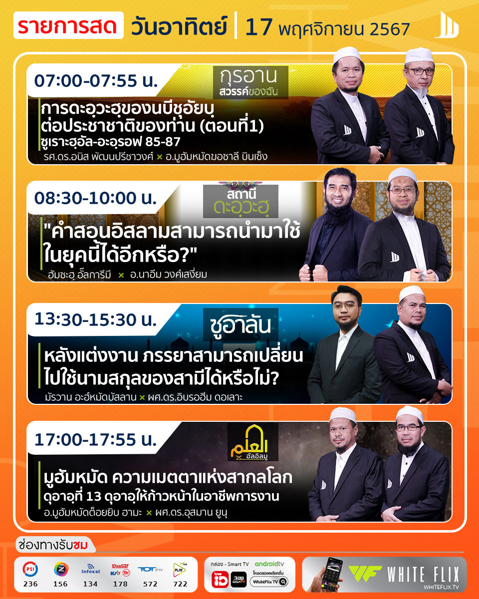 หัวข้อรายการสด
วันอาทิตย์ที่ 17 พฤศจิกายน 2567
- - -
รับชมสดออนไลน์ได้ที่ whiteflix.tv/livestream
รับชมย้อนหลังได้ที่ whiteflix.tv
#whiteflix #WhiteChannel