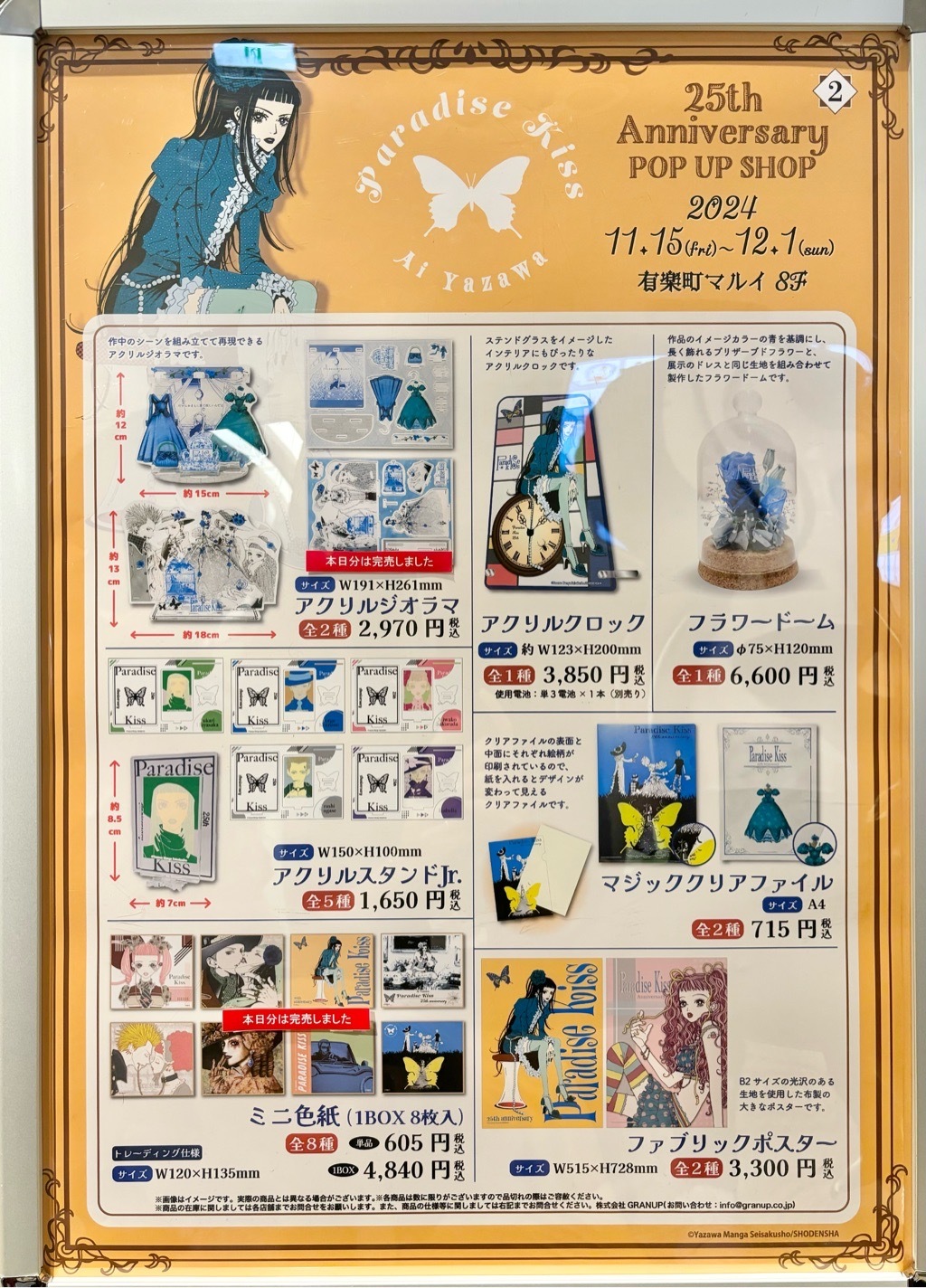 【新品未開封】 Paradise Kiss オリジナルキャラパネル 6種セット 新品未開封】 Paradise Kiss オリジナルキャラパネル 6種セット