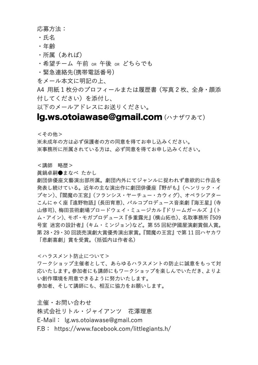 ManabeStaff's tweet photo. 【眞鍋卓嗣 ワークショップ開催！】
2024年12/16(月)、17(火)、19(木)の3日間で、眞鍋卓嗣によるワークショップを開催します。お申し込み・詳細は募集要項をご確認ください。たくさんのお申し込みをお待ちしております！(主催：リトル・ジャイアンツ) https://t.co/mMpBetKNta