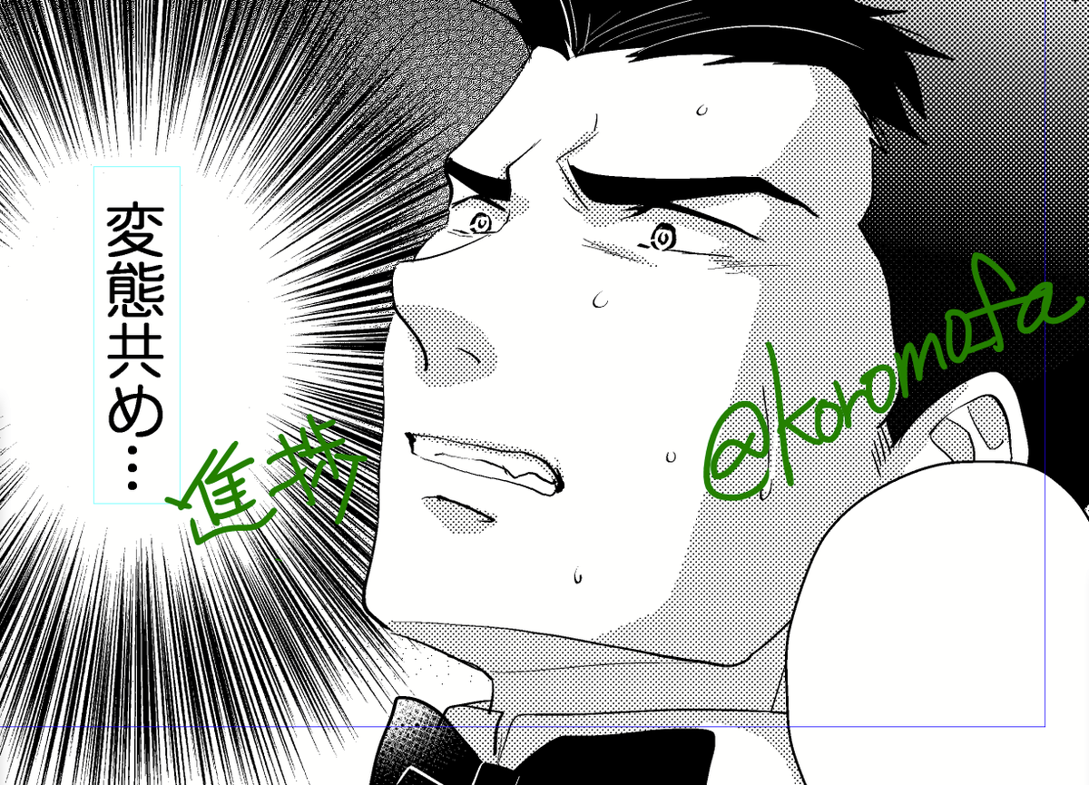 【進捗】モブおじシーン終わり 