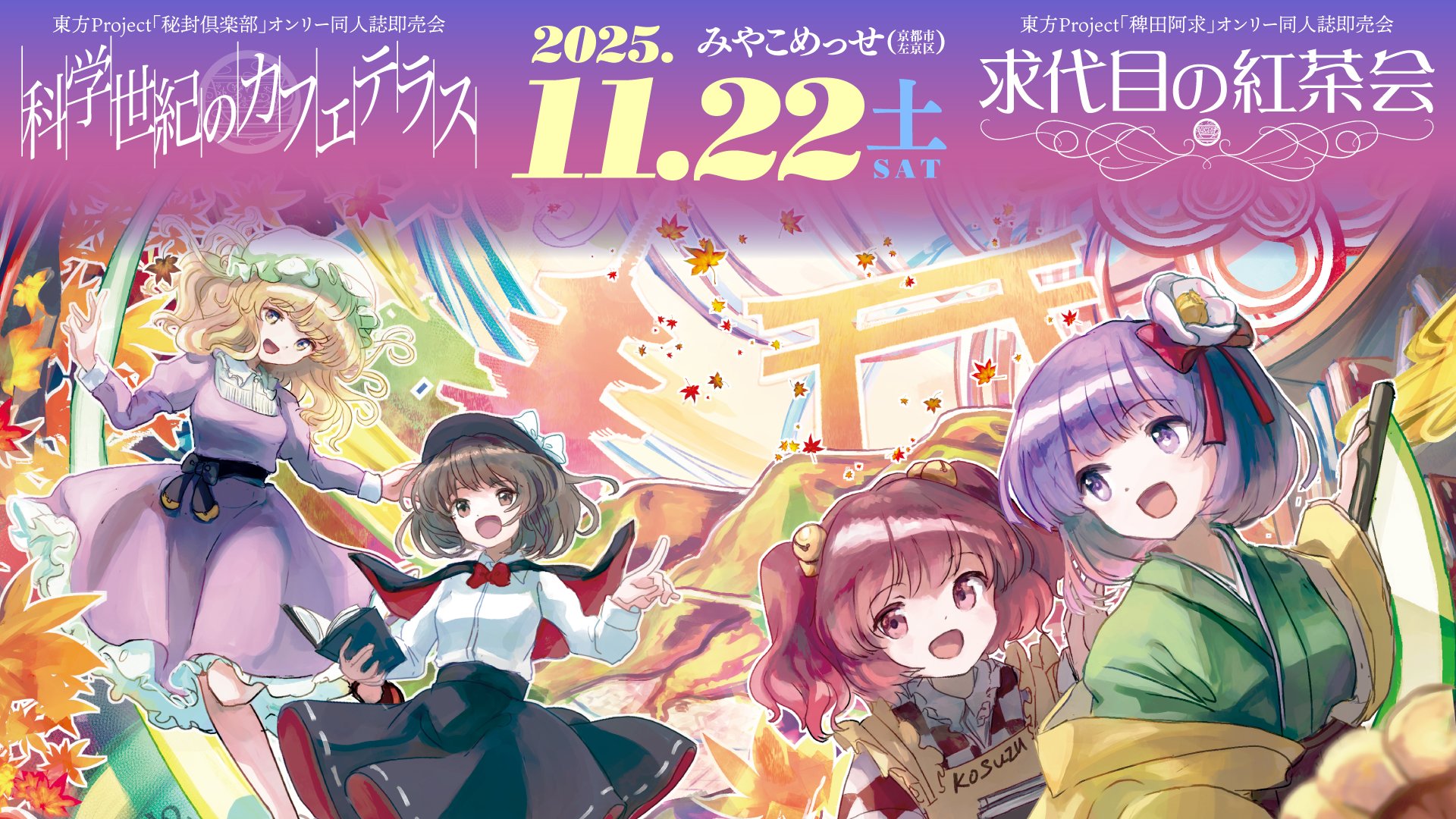 4/9迄の出品】東方Project 秘封倶楽部CD 未知の花、魅知の旅 4/9迄の出品】東方Project 秘封倶楽部CD 未知の花、魅知の旅