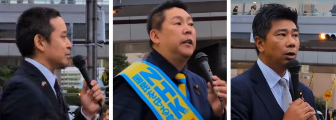 hitoshi_k777's tweet image. NHK党、3人そろい踏み🎤

#立花孝志 #浜田聡 #齊藤健一郎
#NHKから国民を守る党 #NHK党
▶︎youtube.com/live/jzl_YNNjz…