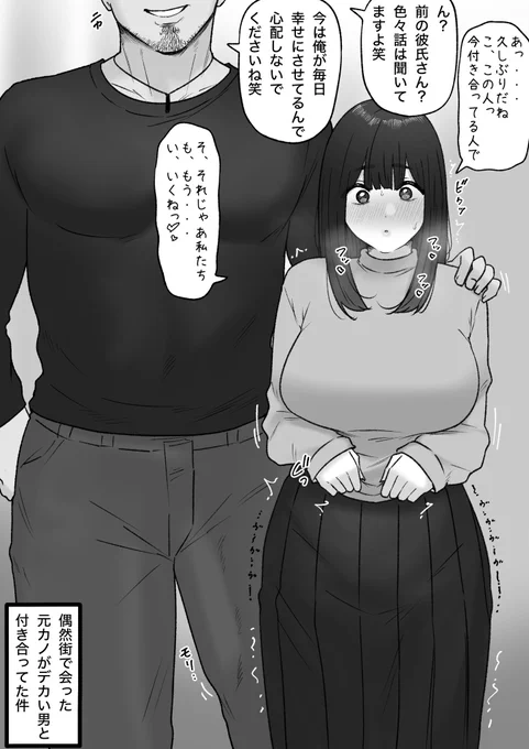 元カノと… 