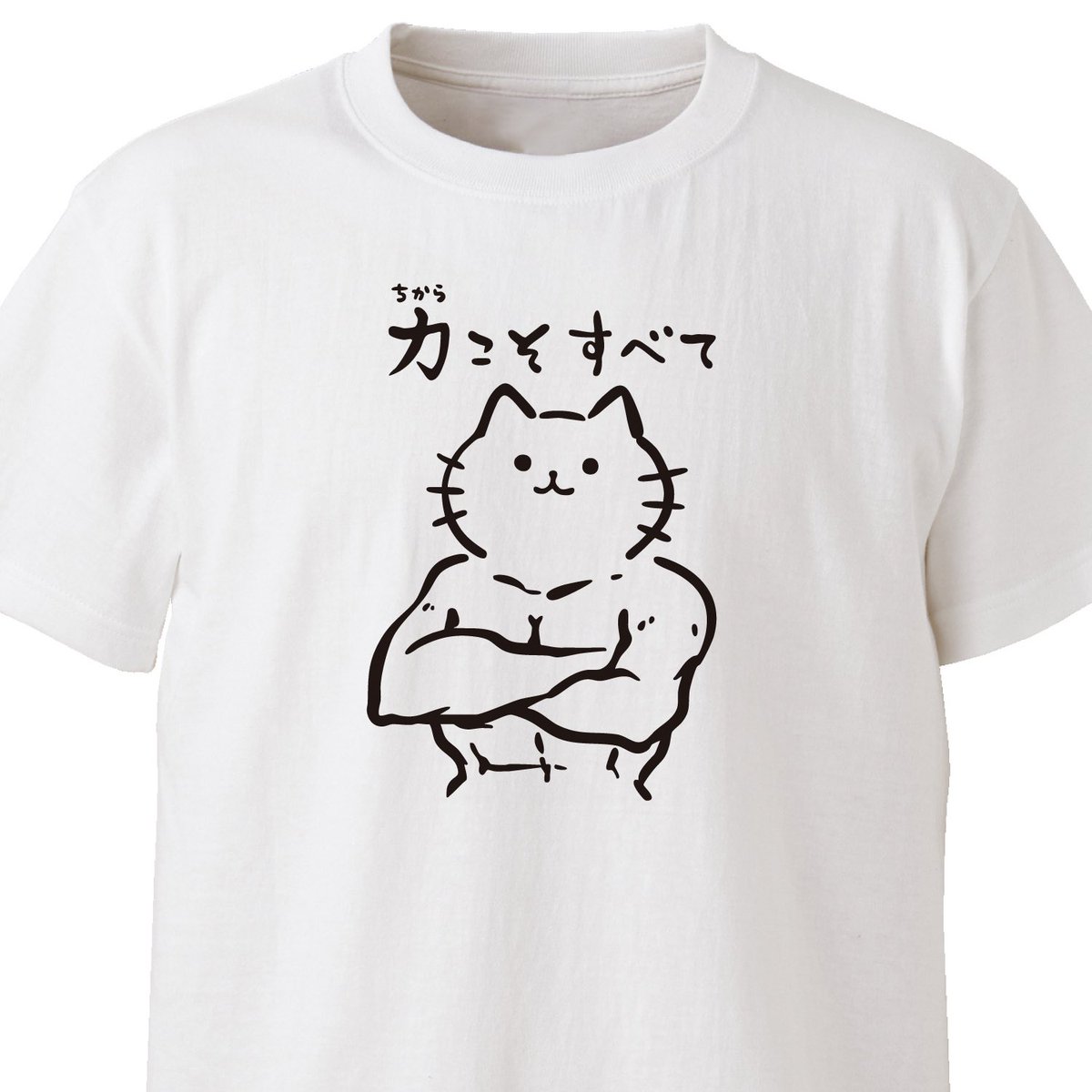いざとなったら捻り潰せる! 