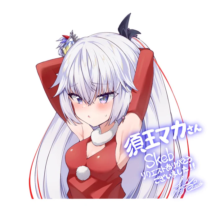 Skebリクエストありがとうございました...!! サンタコスの須王マカ()さんを描かせていただきました
