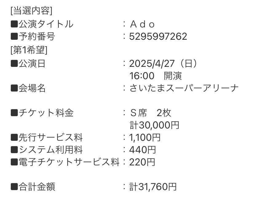 adoのツアー当たった🥳
RAGEと日程被るのだけ怖い