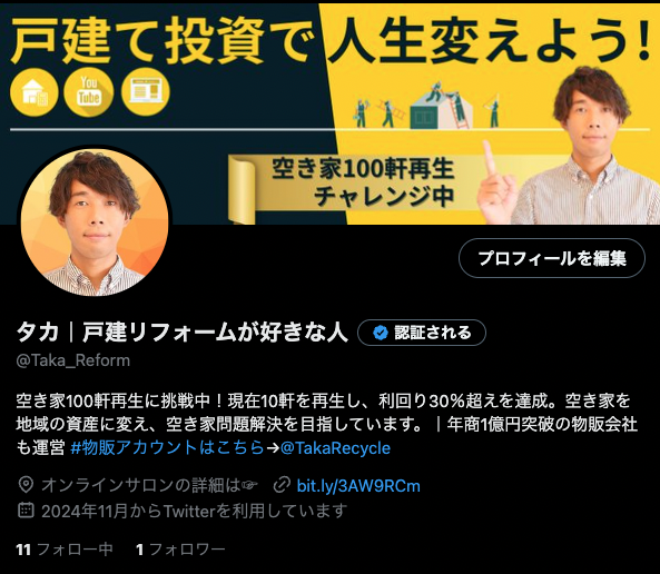 タカ|修理が好きな人 (@takarecycle) on Twitter photo 戸建投資に関する投稿は、新しいアカウントでスタートすることにしました!
もしご興味があれば、ぜひフォローしていただけると嬉しいです。そちらで具体的な取り組みや成果をシェアしていきます。
☞<a href="/Taka_Reform/">タカ|戸建リフォームが好きな人</a>
こちらアカウントは、これまで通り物販や修理に関する内容をお届けします! 戸建投資に関する投稿は、新しいアカウントでスタートすることにしました!
もしご興味があれば、ぜひフォローしていただけると嬉しいです。そちらで具体的な取り組みや成果をシェアしていきます。
☞<a href="/Taka_Reform/">タカ|戸建リフォームが好きな人</a>
こちらアカウントは、これまで通り物販や修理に関する内容をお届けします!