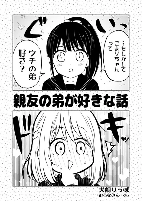 明日のコミティア150出ます!新刊はこんな感じの100円マンガ本で昼前になんとか入稿しました!
ただ出かける用事があるので、すみませんが宣伝は夜になります!
スペースは【東7ホール C17a おろなみん でぃ】です!
よろしくお願いします!
#コミティア150 #COMITIA150 